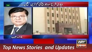 News Headlines 12 September 2015 ARY, Geo Pakistan Interest Rate at Record low Level