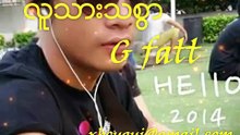 လူသားသစြာ g fatt myanmar new song2015-2016