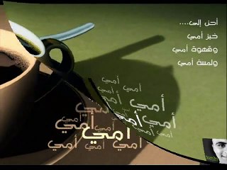 Marcel Khaleifa _ أحن إلى أمي