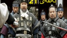 درامای جیونگ دۆ جیۆن ئه‌ڵقه‌ی 21