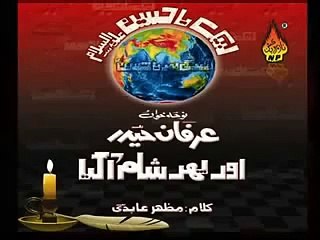 IRFAN HAIDER NOHA-Aor Phir Sham Aa Gaya_best sound quality