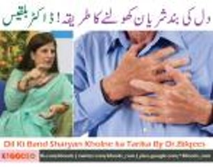 Dil Ki Band Sharyan Kholne ka Tarika - Urdu Totkay