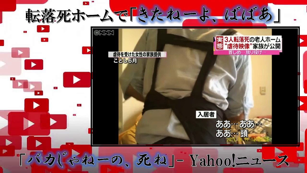転落死ホームで『きたねーよ、ばばあ』『バカじゃねーの、死ね』Yahoo!ニュース