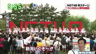 NGT48初ステージ　ファン1000人に歌声お披露目