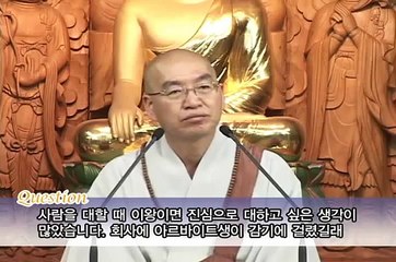 법륜스님 즉문즉설-인간관계 4.wmv
