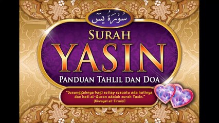 Surah Yasin Very Beautiful Tilawat By Hafiz Usaid-Ur-Rehman