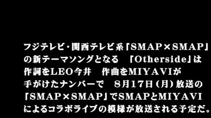 Otherside　smap