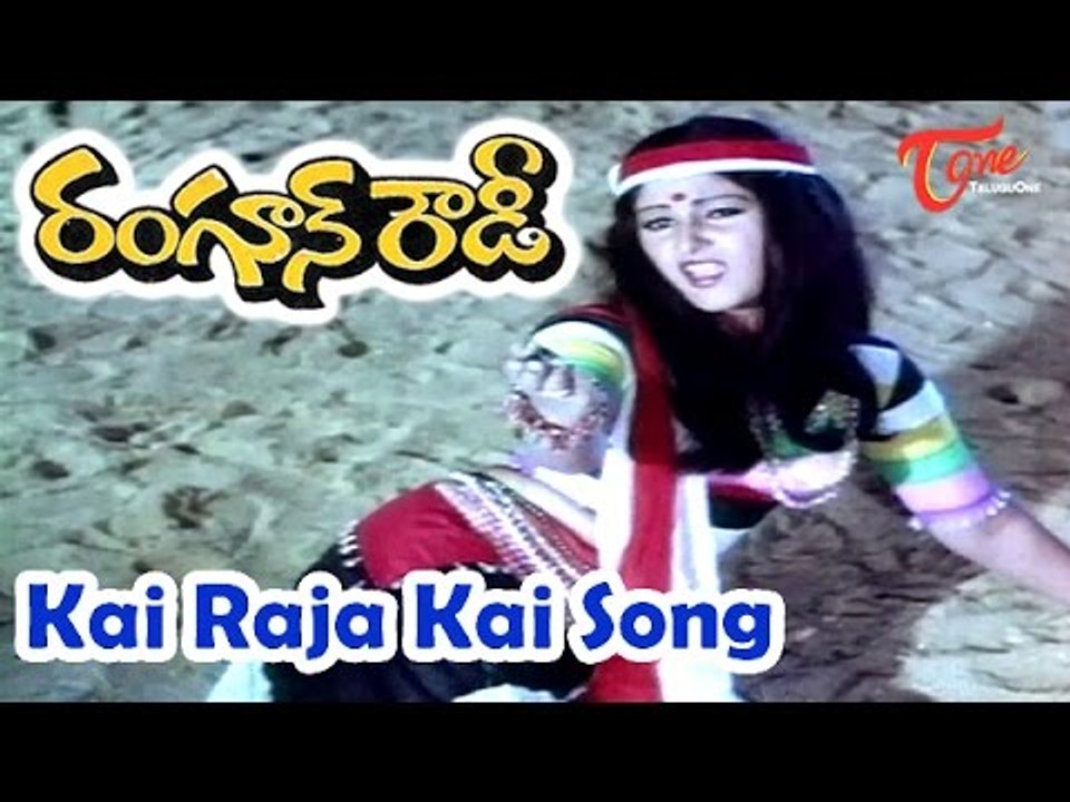 Kai Raja Kai Song From Rangoon Rowdy Movie | Krishnam Raju,Jayaprada