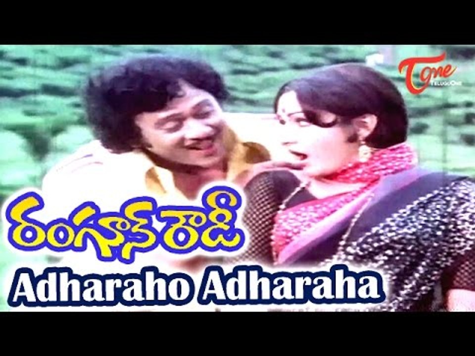 Adharaho Adharaha Song | Rangoon Rowdy Movie Songs | Krishnam Raju,Jayaprada