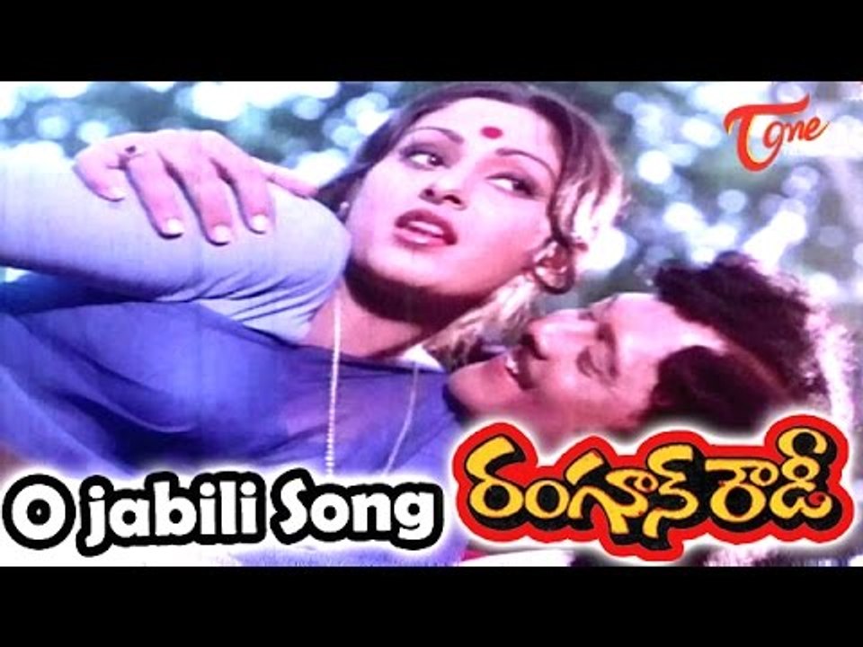 Rangoon Rowdy Movie Video Songs | O jabili Song | Krishnam Raju,Jayaprada