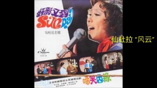 70年代香港歌坛巨星：甄妮。许冠杰 。徐小凤。 罗文 。仙杜拉 【CD音质版】。