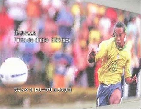 【サッカー/フットサル】フィンタ ジ ドリーブリ エラスチコ(エラシコ) Finta de drible Elastico