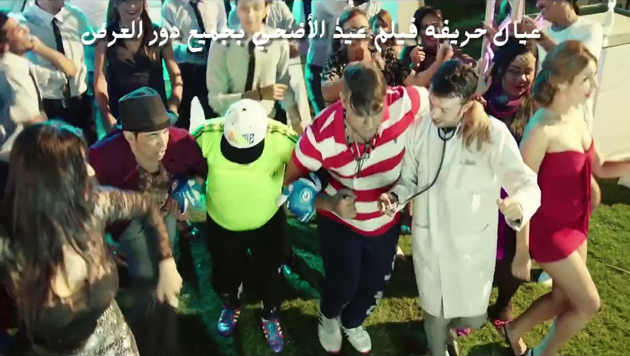 اعلان فيلم عيال حريفه قريبا بجميع دور العرض عيد...