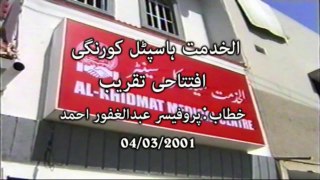 Inauguration - Alkhidmat Medical Centre, Korangi 4 March 2001 Part 5