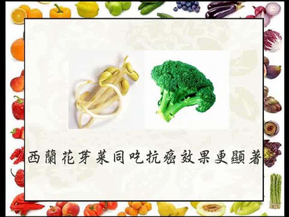 西蘭花芽菜同吃抗癌效果更顯著(粵語)