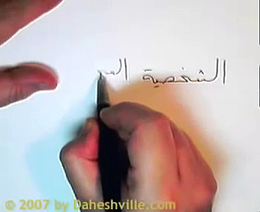 The Daheshist Symbol - Episode 05