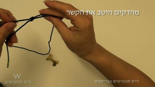 איך עושים שרשרת מחוט,קשר דייגים - וייס תכשיטים