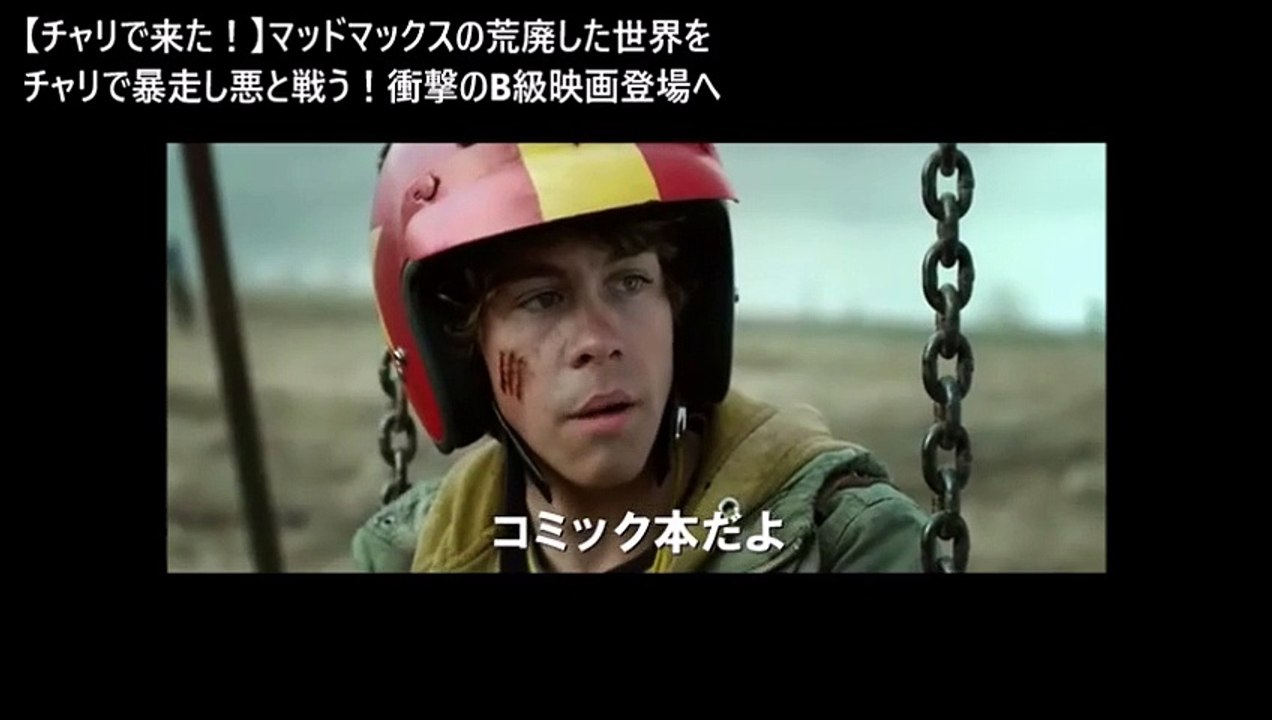 【チャリで来た！】マッドマックスの荒廃した世界をチャリで暴走し悪と戦う！衝撃のB級映画登場へ