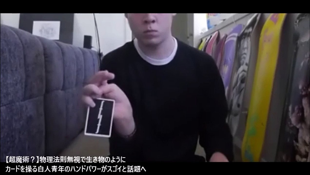 【超魔術？】物理法則無視で生き物のようにカードを操る白人青年のハンドパワーがスゴイと話題へ