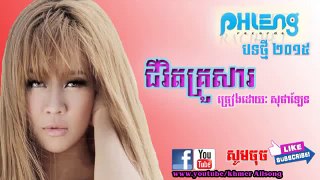 Chivit Krousa , ជីវិតគ្រួសារ, Sophalen new song 2015, pleng record