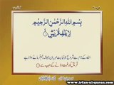 Irfan ul Quran, Sura Al-Quraysh (106) by Shaykh ul Islam Dr Muhammad Tahir ul Qadri