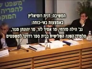 משפט מבוים - המרכז הבינתחומי הרצליה