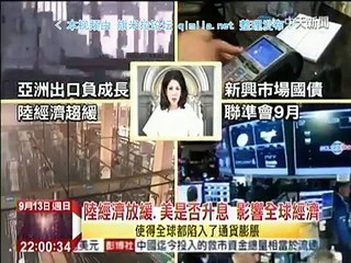 《文茜的世界财经周报 》20150913 中国经济前景未明?李克强:稳中有难!