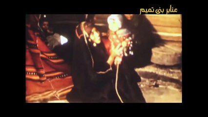 الفلم البريطاني عن قبيلة بني تميم