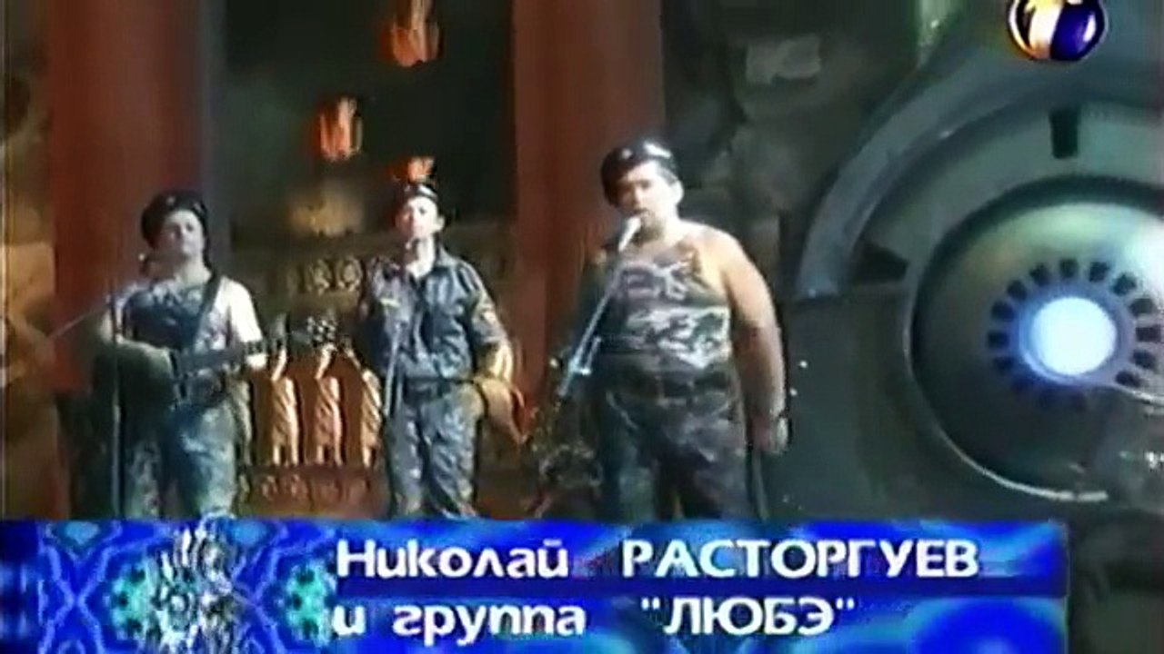 Любэ - In The Army Now (Новогодняя ночь на ОРТ)
