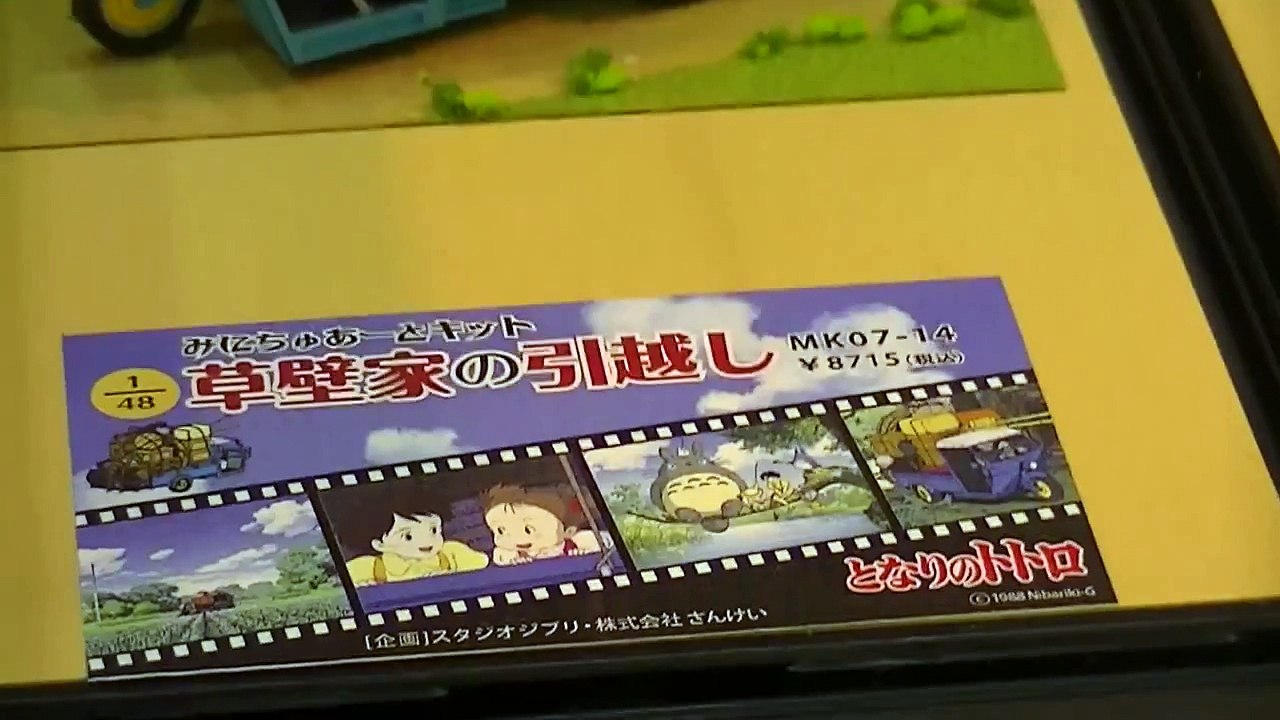 となりのトトロ ジブリ 草壁家の引越し みにちゅあーとキット さんけい My Neighbor Totoro Studio Ghibli Model