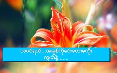 Myanmar new song2015(Myat ThaZin) feat-Ko Nge