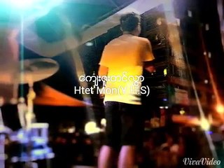 Htet mon  ေက်းဇူတင္လႊာ Myanmar new song2015-2016