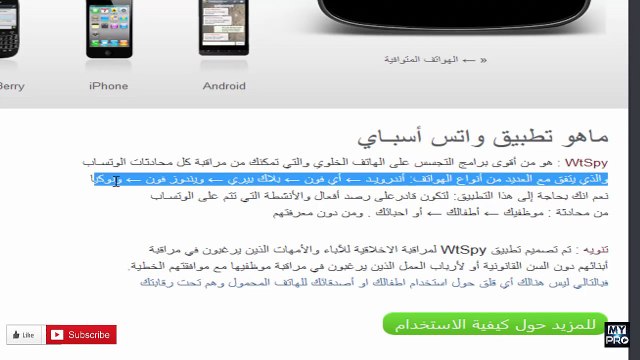 واخيرا اقوى برنامج wtspy للتجسس على الواتس اب