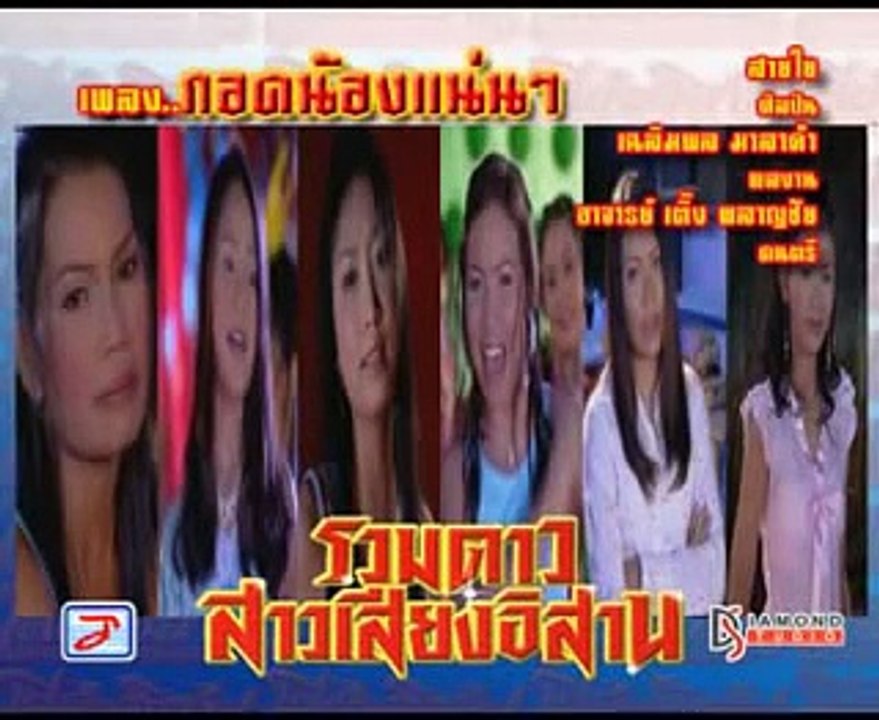 กอดน้องแน่นๆ