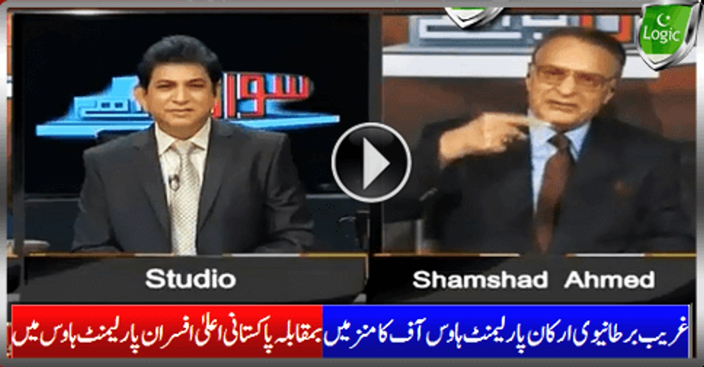 Poor UK Parliamentarians In House of Commons Vs Rich Pakistani Parliamentarians In House Of Superiors