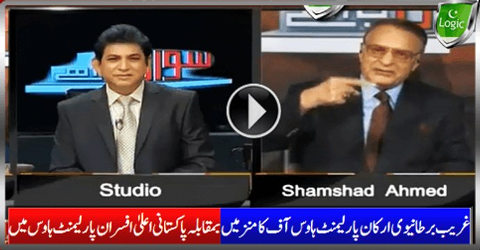 Poor UK Parliamentarians In House of Commons Vs Rich Pakistani Parliamentarians In House Of Superiors