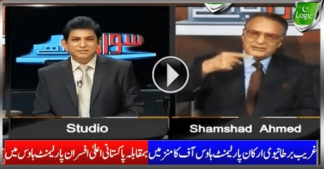Poor UK Parliamentarians In House of Commons Vs Rich Pakistani Parliamentarians In House Of Superiors