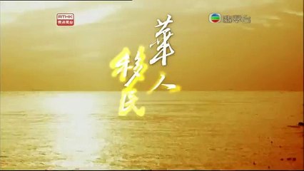 華人移民史 03 - 金山客(美國天使島)