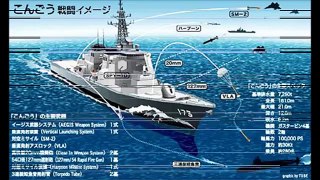 海上自衛隊のミサイル防衛力凄過ぎ！イージス艦「こんごう」を越えるあたご型護衛艦の性能、実力とは？最新の2隻追加で鉄壁の守りへ？