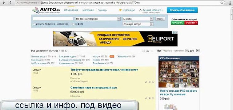 1-3 тысячи рублей в день без продаж на AVITO как заработать в интернете???