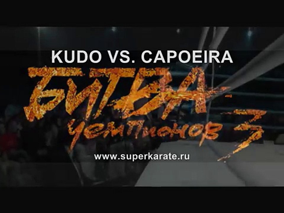 Kudo vs. Capoeira