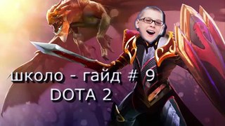 школо - гайд DOTA 2 # 9 Dragon knight , закуп от бога