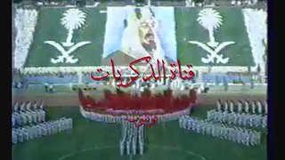افتتاح ستاد الملك فهد- لقطة غنائية ترحيبية بالضيوف