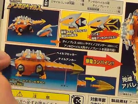 アバレンジャー　爆竜アンキロベイルス x360