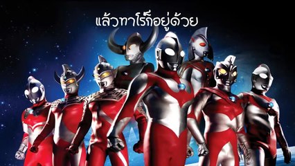 Ultraman Taro New Theme Song Sub thai