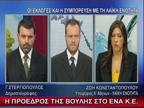 ''ΑΥΤΑ ΘΑ ΡΩΤΟΥΣΑ ΤΟΝ ΤΣΙΠΡΑ ΣΤΟ DEBATE - ΖΩΗ ΚΩΝΣΤΑΝΤΟΠΟΥΛΟΥ