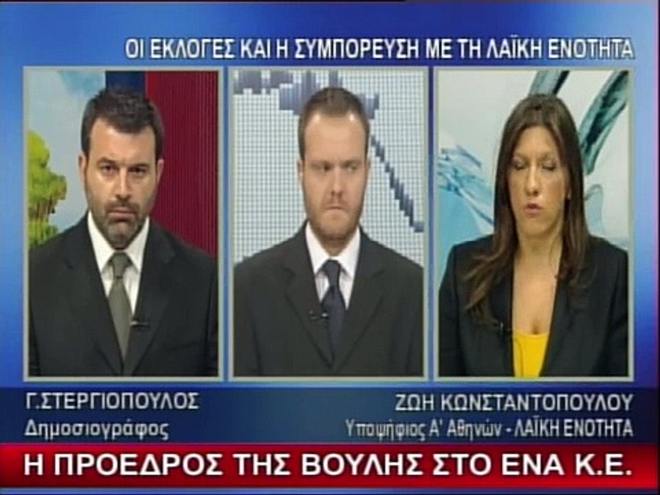 ''ΑΥΤΑ ΘΑ ΡΩΤΟΥΣΑ ΤΟΝ ΤΣΙΠΡΑ ΣΤΟ DEBATE" - ΖΩΗ ΚΩΝΣΤΑΝΤΟΠΟΥΛΟΥ