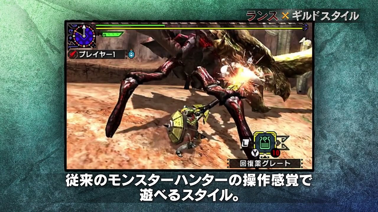 Monster Hunter X - Lance x Styles