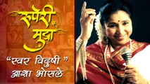 Ruperi Mudra | Episode 3 | Asha Bhosle | The Golden Voice