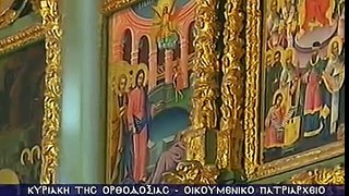 Sunday of Orthodoxy at the Ecumenical Patriarchate (Part 4)